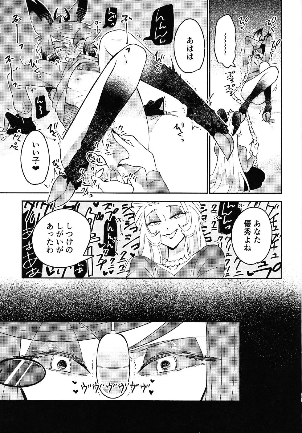 [aug18 (tama)] My Little Bambi (Hazbin Hotel) - Page 12