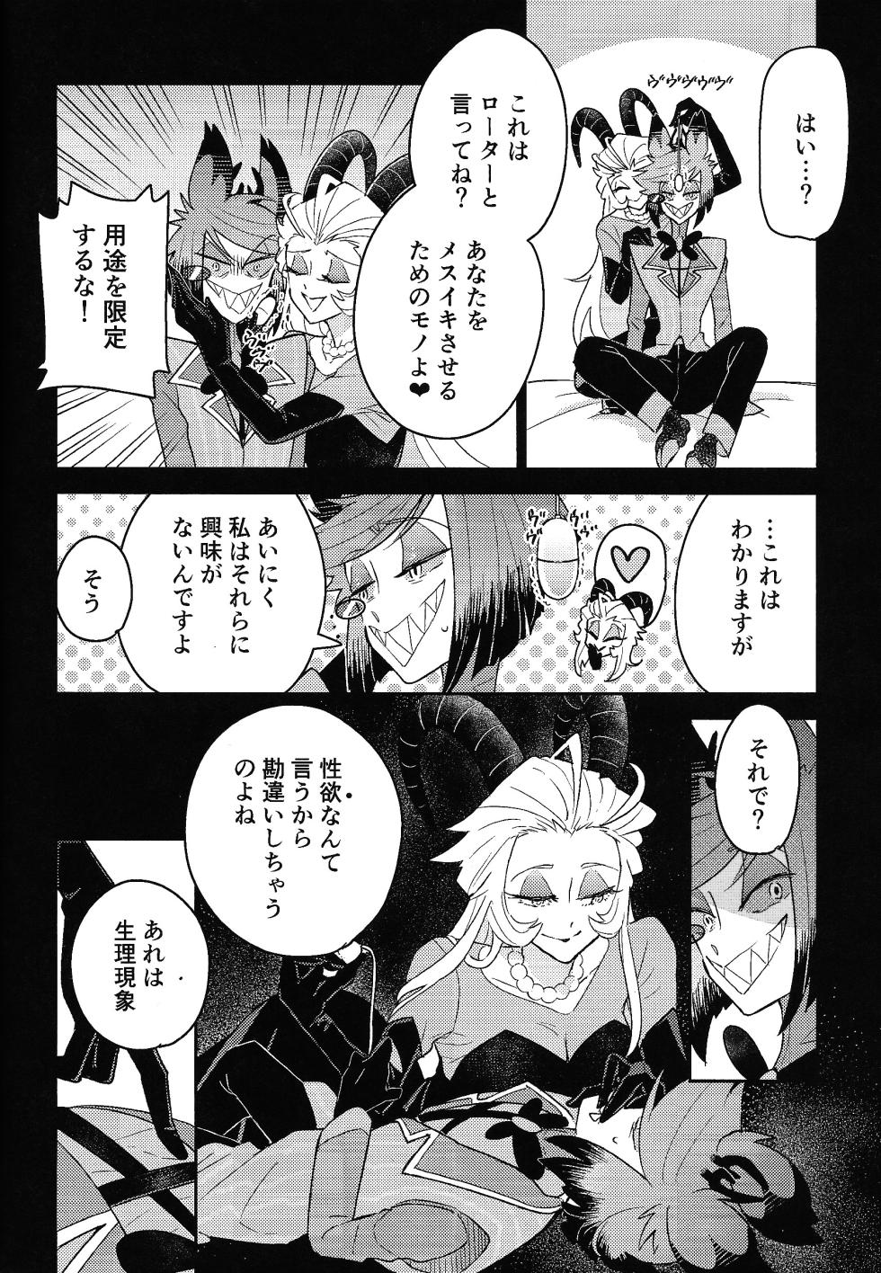 [aug18 (tama)] My Little Bambi (Hazbin Hotel) - Page 13