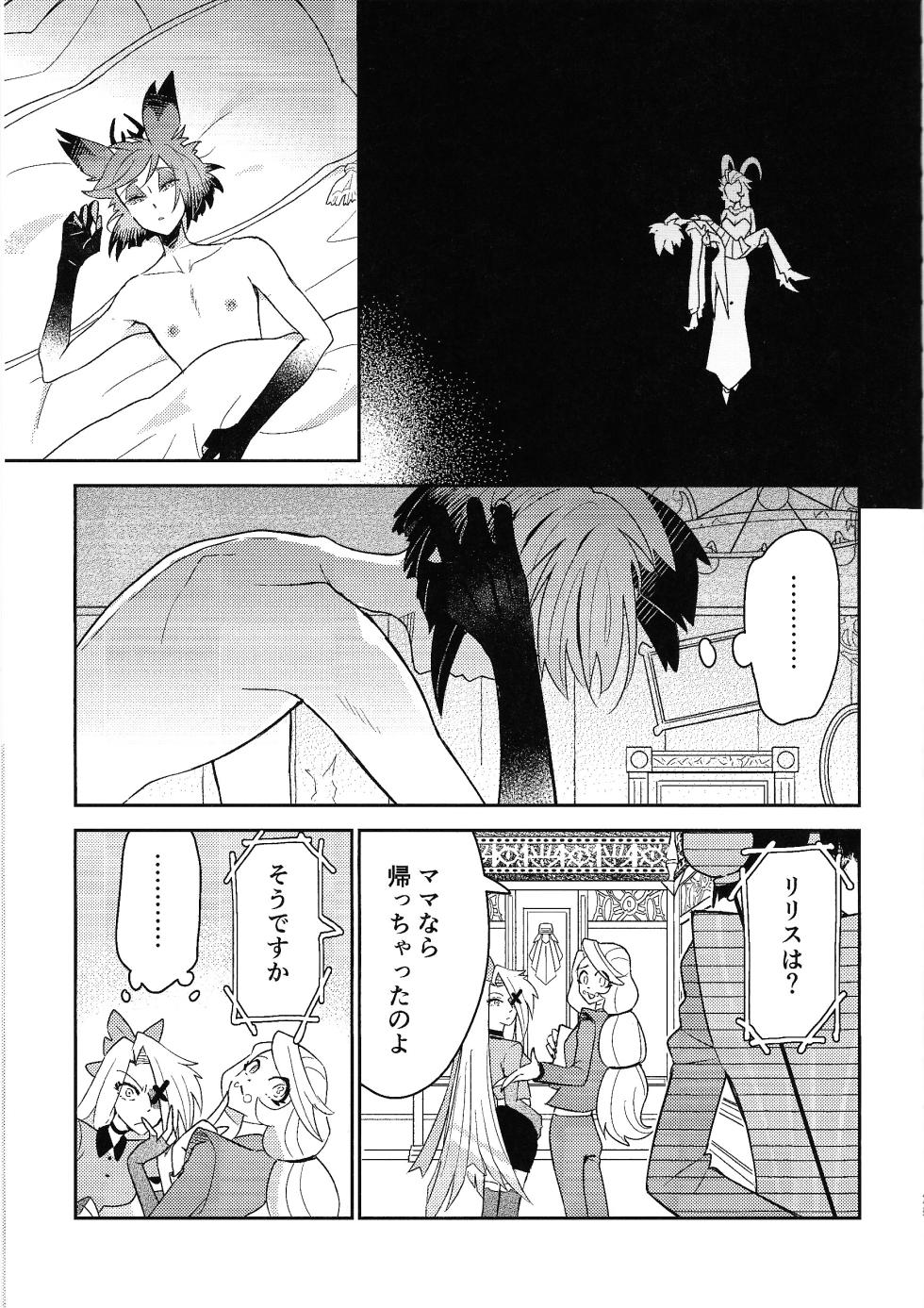 [aug18 (tama)] My Little Bambi (Hazbin Hotel) - Page 24