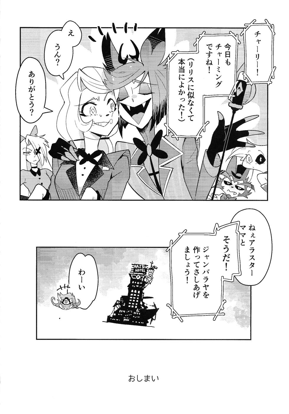 [aug18 (tama)] My Little Bambi (Hazbin Hotel) - Page 27