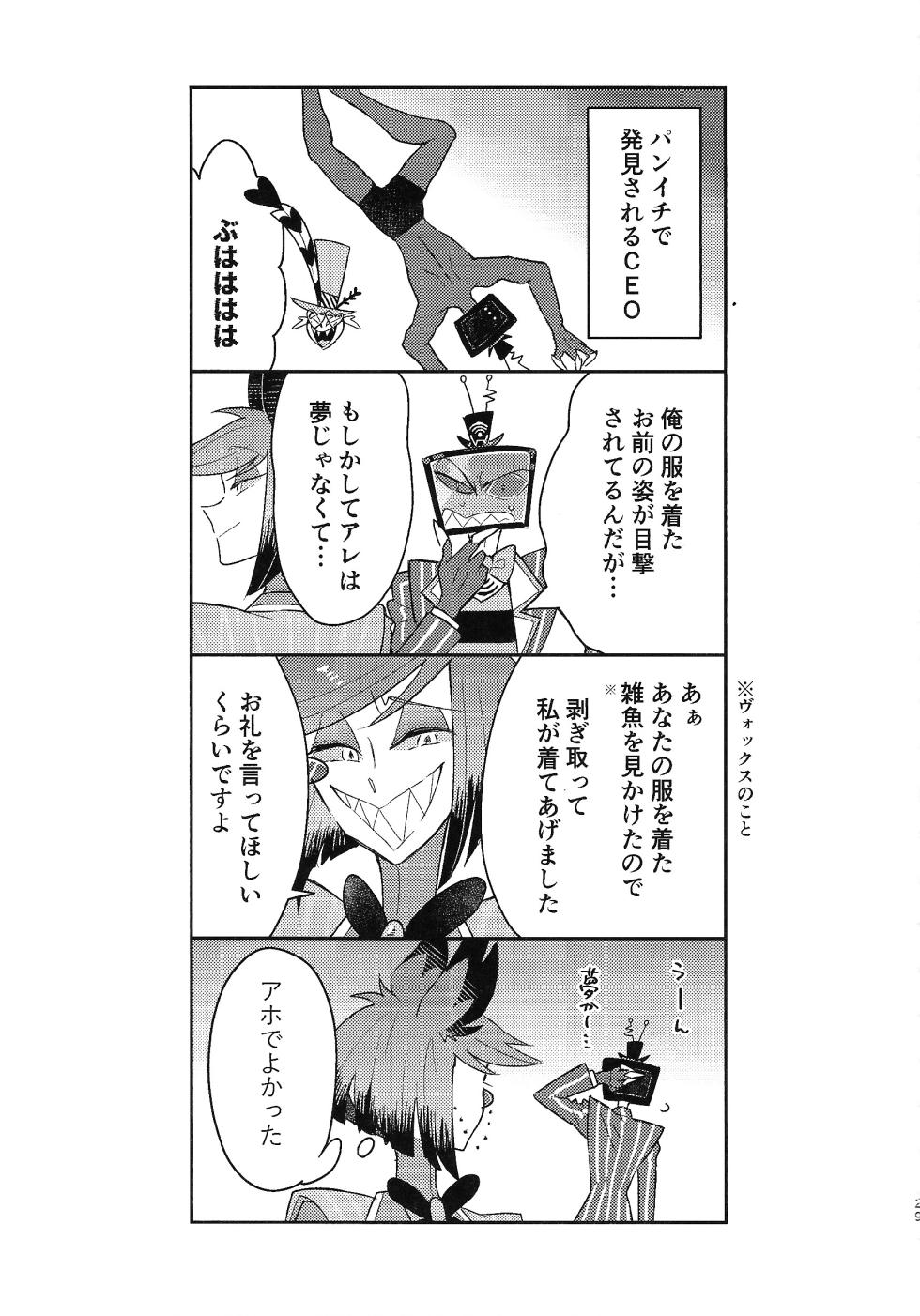 [aug18 (tama)] My Little Bambi (Hazbin Hotel) - Page 28