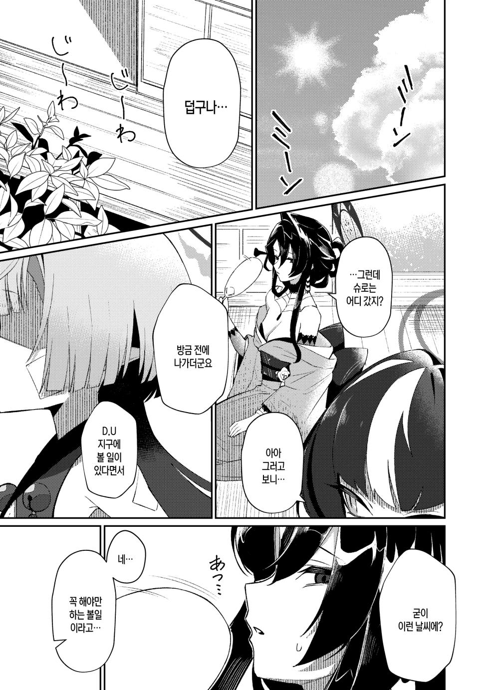 [apart de Matteru (Odaneru apart)] Gogo no Shakunetsu, Mourou to Sasete | 오후의 작열, 몽롱하게 하여 (Blue Archive) [Korean] [Digital] - Page 3