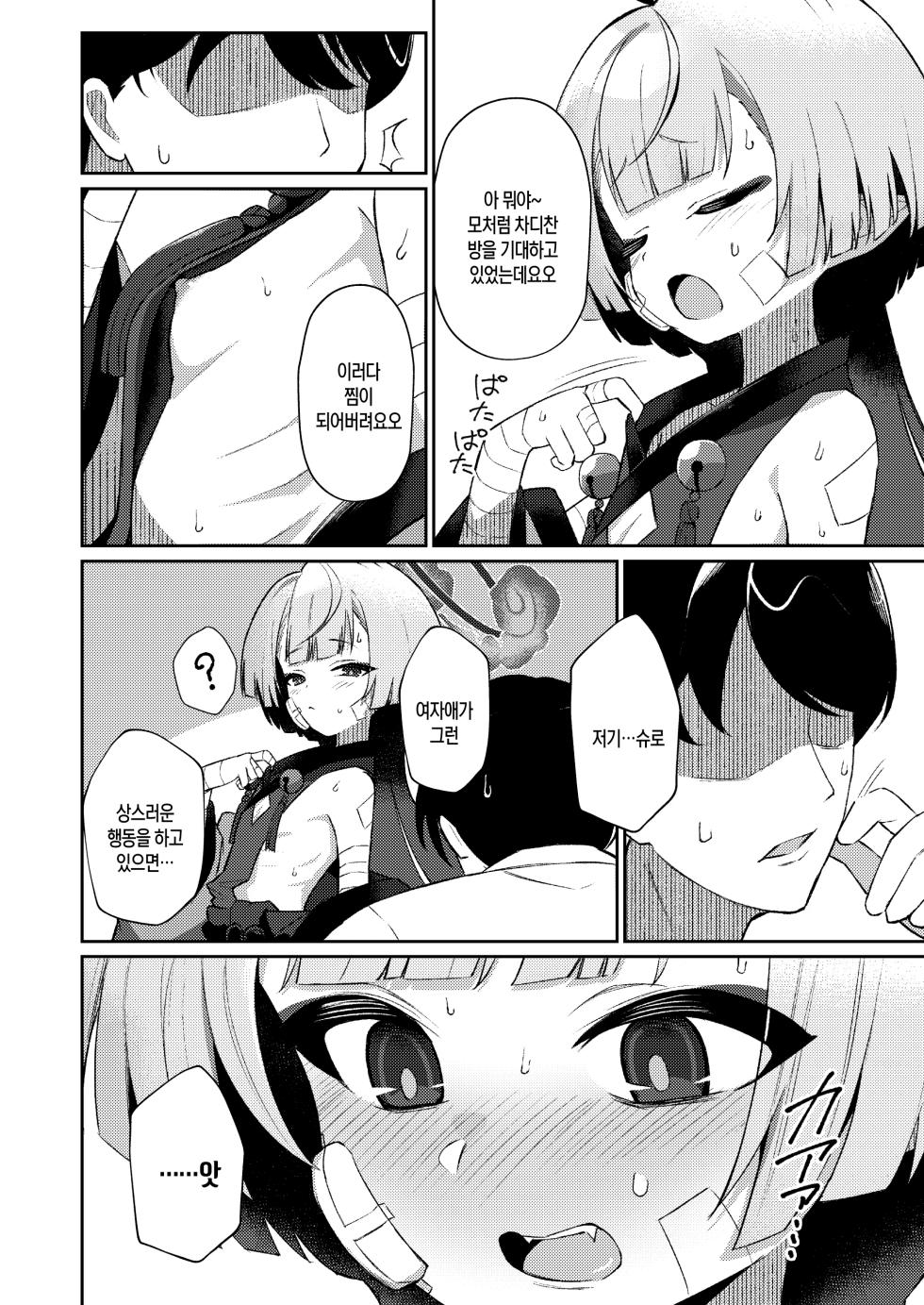 [apart de Matteru (Odaneru apart)] Gogo no Shakunetsu, Mourou to Sasete | 오후의 작열, 몽롱하게 하여 (Blue Archive) [Korean] [Digital] - Page 6