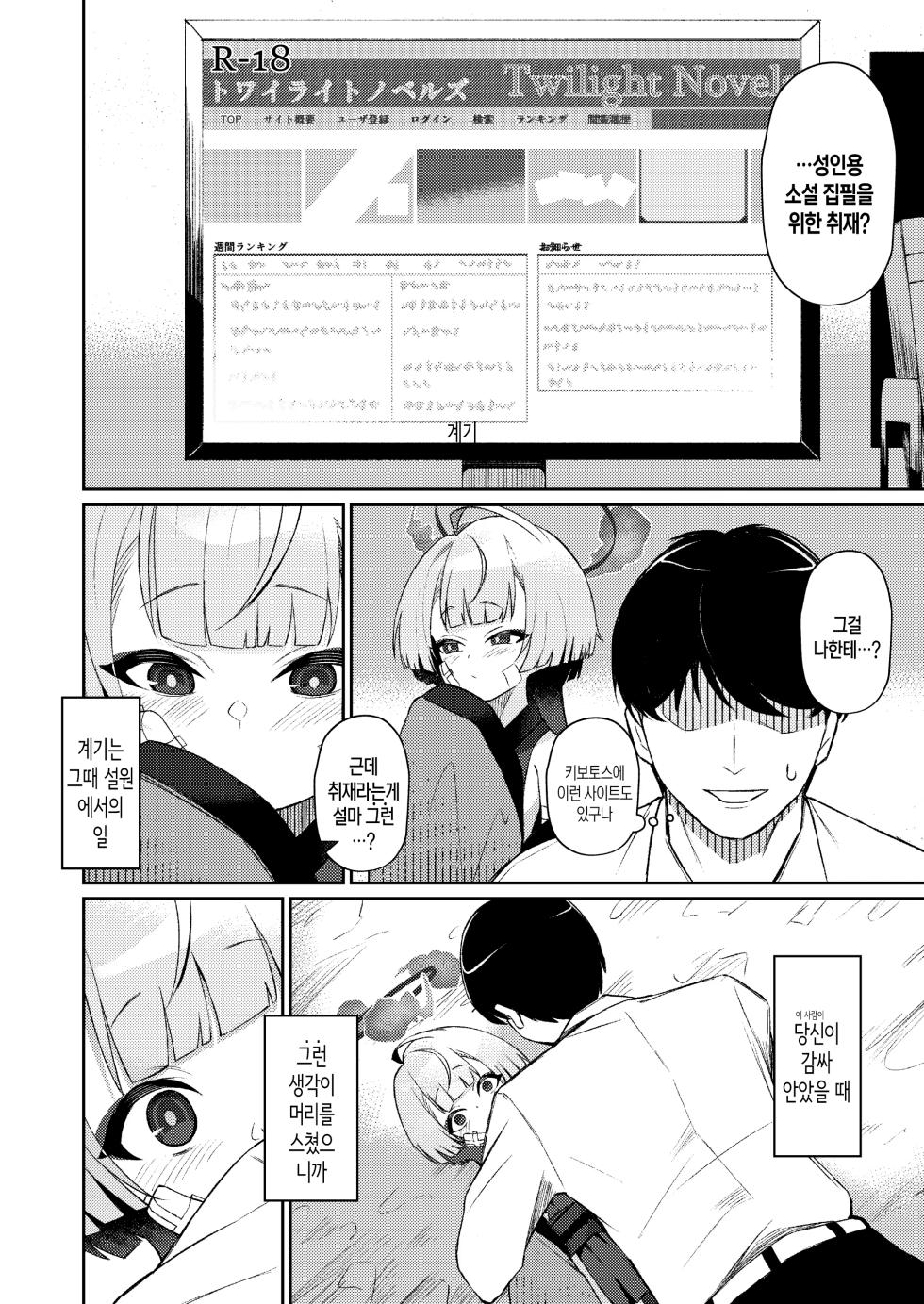[apart de Matteru (Odaneru apart)] Gogo no Shakunetsu, Mourou to Sasete | 오후의 작열, 몽롱하게 하여 (Blue Archive) [Korean] [Digital] - Page 8