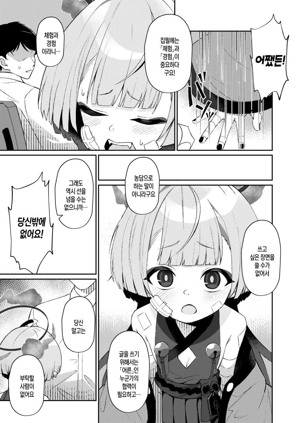 [apart de Matteru (Odaneru apart)] Gogo no Shakunetsu, Mourou to Sasete | 오후의 작열, 몽롱하게 하여 (Blue Archive) [Korean] [Digital] - Page 9