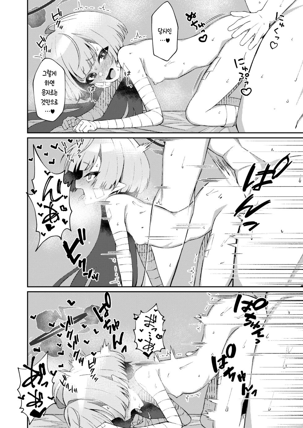 [apart de Matteru (Odaneru apart)] Gogo no Shakunetsu, Mourou to Sasete | 오후의 작열, 몽롱하게 하여 (Blue Archive) [Korean] [Digital] - Page 18