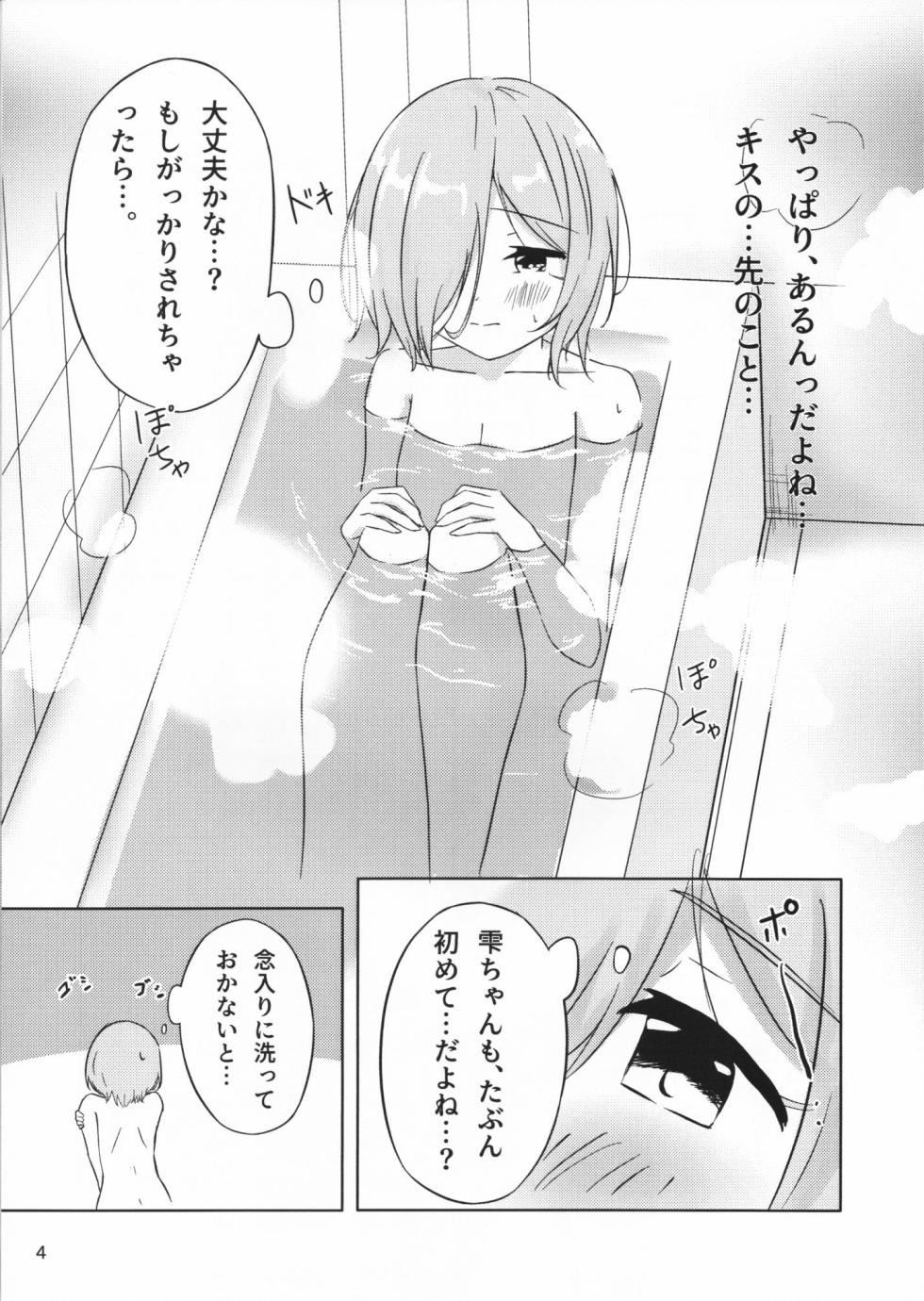 (Hakkei Kara Hajimaru Monogatari STAGE3) [Yosomi Pro (PURIN)] Futari Dakeno Sekai No Naka De ChisaShizu Hen 2 (IDOLY PRIDE) - Page 4