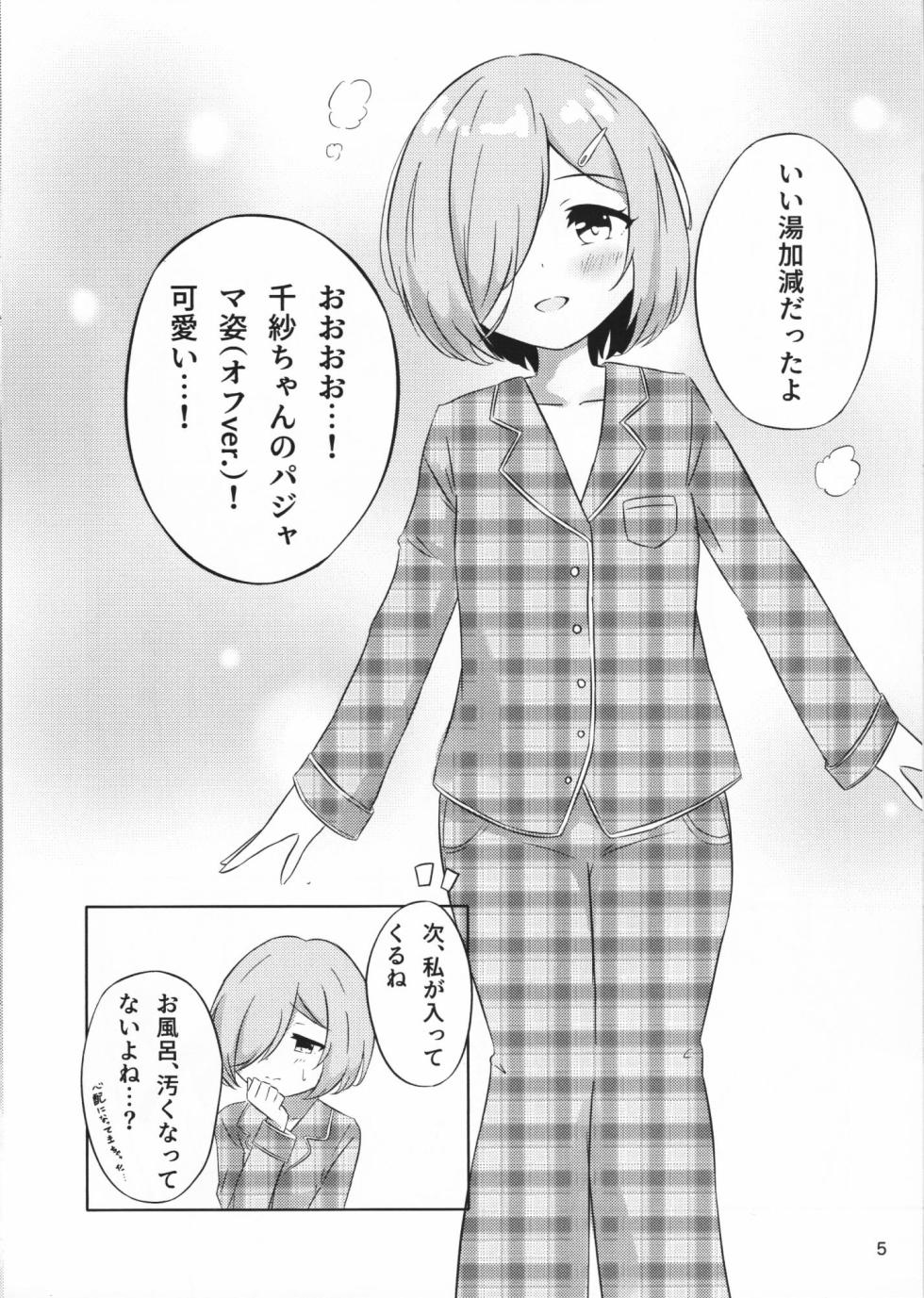 (Hakkei Kara Hajimaru Monogatari STAGE3) [Yosomi Pro (PURIN)] Futari Dakeno Sekai No Naka De ChisaShizu Hen 2 (IDOLY PRIDE) - Page 5