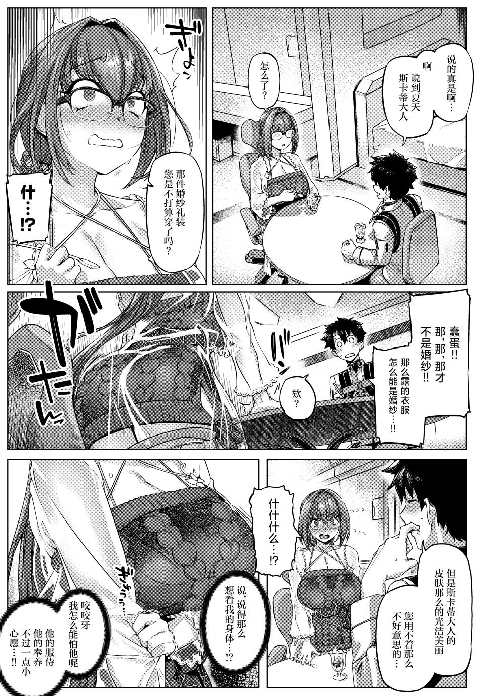 [Mahjong Yugen Co. Ltd 58 (Tabigarasu)] Iissu Skadi Summer (Fate/Grand Order) [Chinese] [不咕鸟汉化组] [Digital] - Page 6