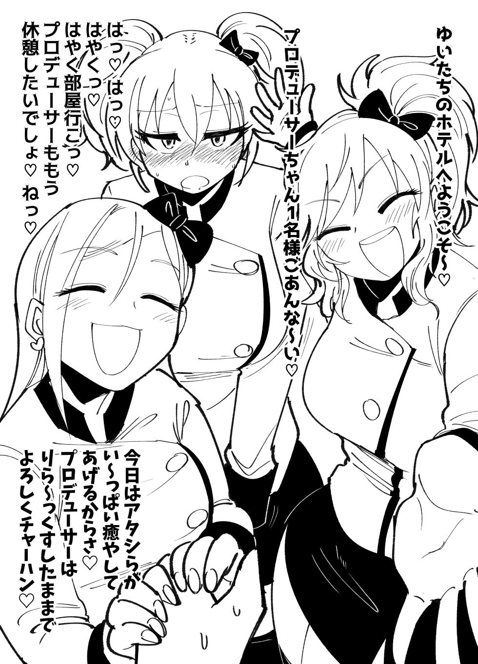 [Daisaku no Iru Circle (Daisaku)] Gossip Hotel (THE IDOLM@STER CINDERELLA GIRLS) [Digital] - Page 2