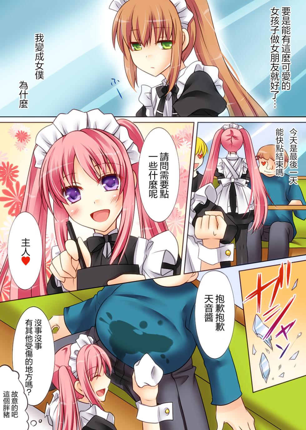 [Amuai Okashi Seisakusho]Trans-Vampire - Page 35