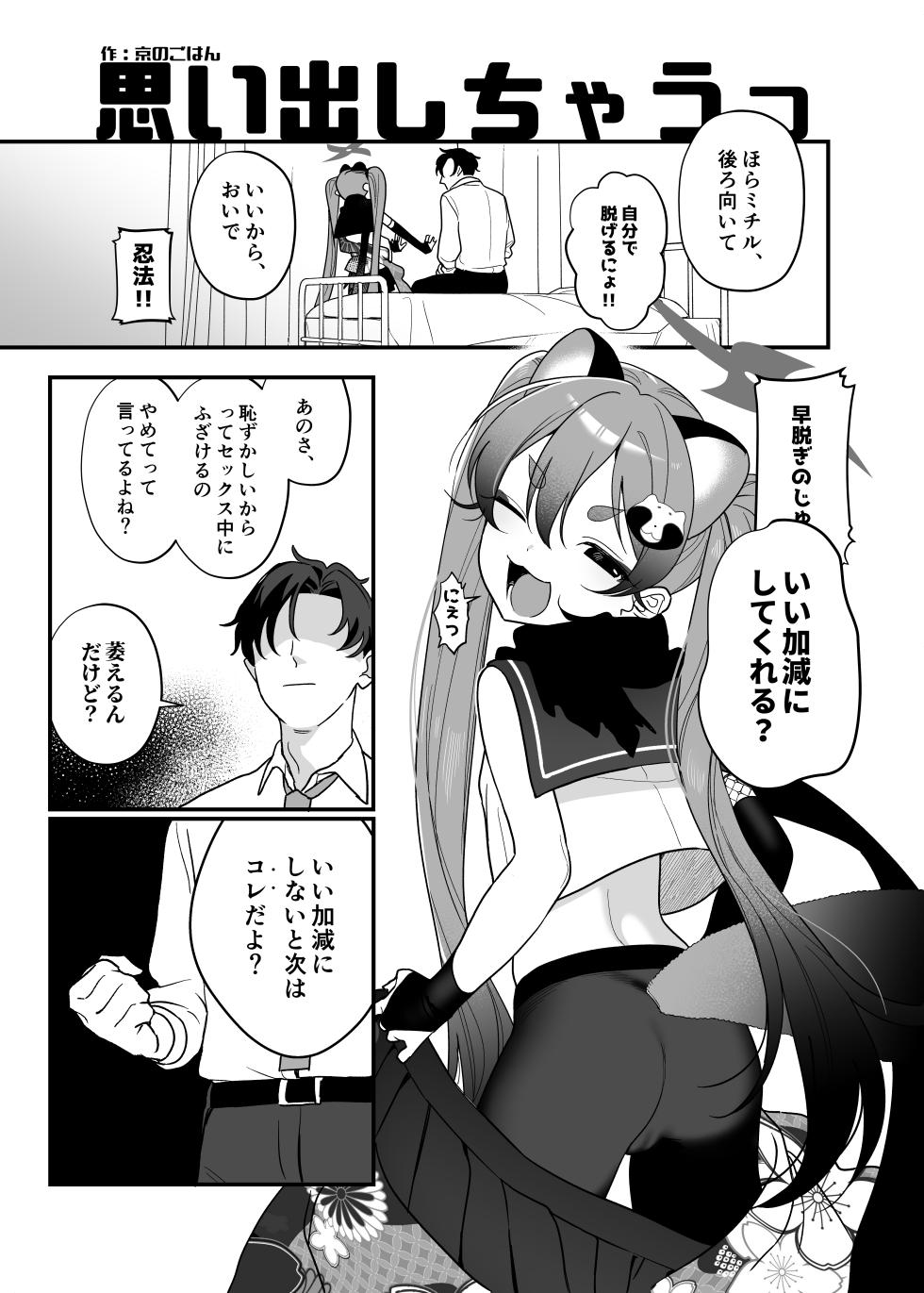 [Arurumo Land (Various)] Blue Archive Portio Anthology (Blue Archive) [Digital] - Page 27