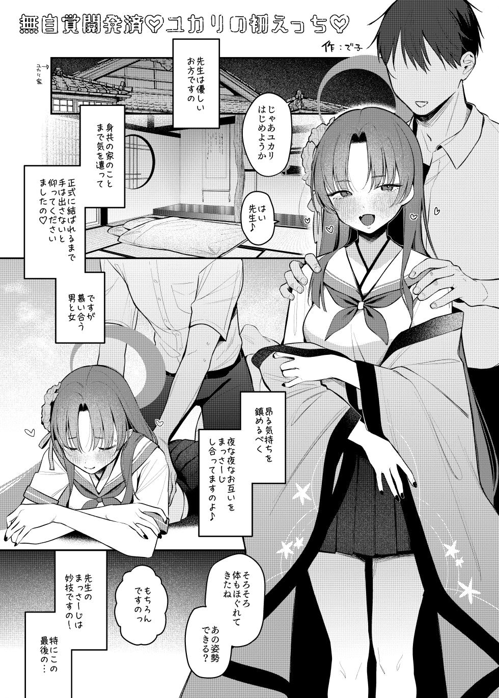 [Arurumo Land (Various)] Blue Archive Portio Anthology (Blue Archive) [Digital] - Page 31