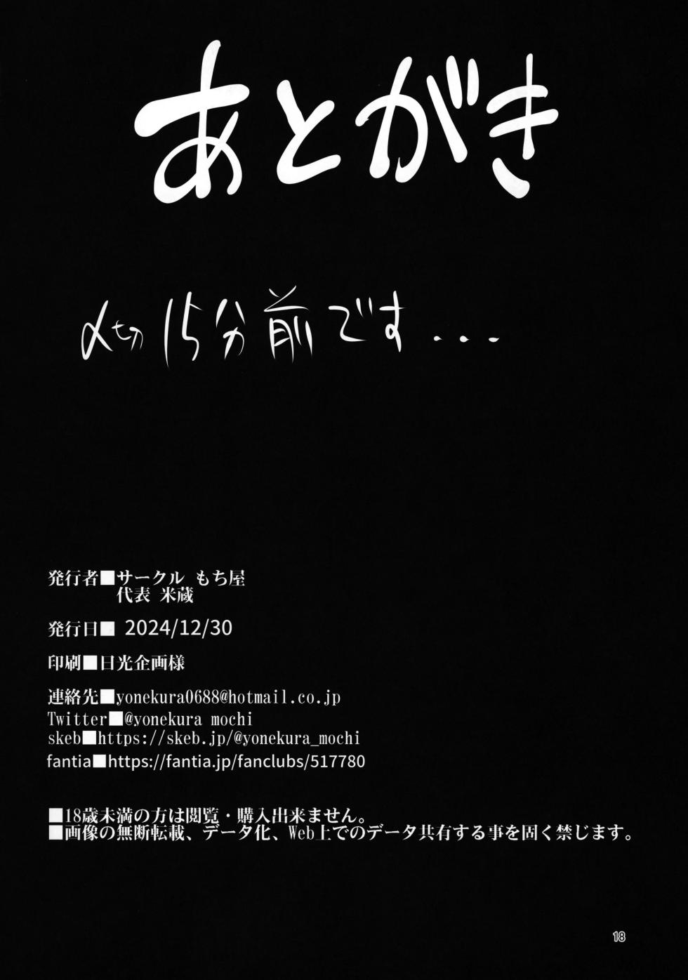 (C105) [Mochi-ya (Yonekura)] Sichinan Kakusu Nikepai (Goddess of Victory: Nikke) [Spanish] [Mapache Fansub] - Page 17