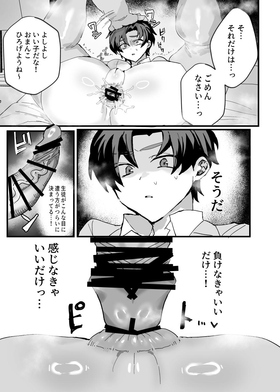 [Utsubokki] Anime Sensei Mesu Ochi Hon (Blue Archive) [Digital] - Page 18