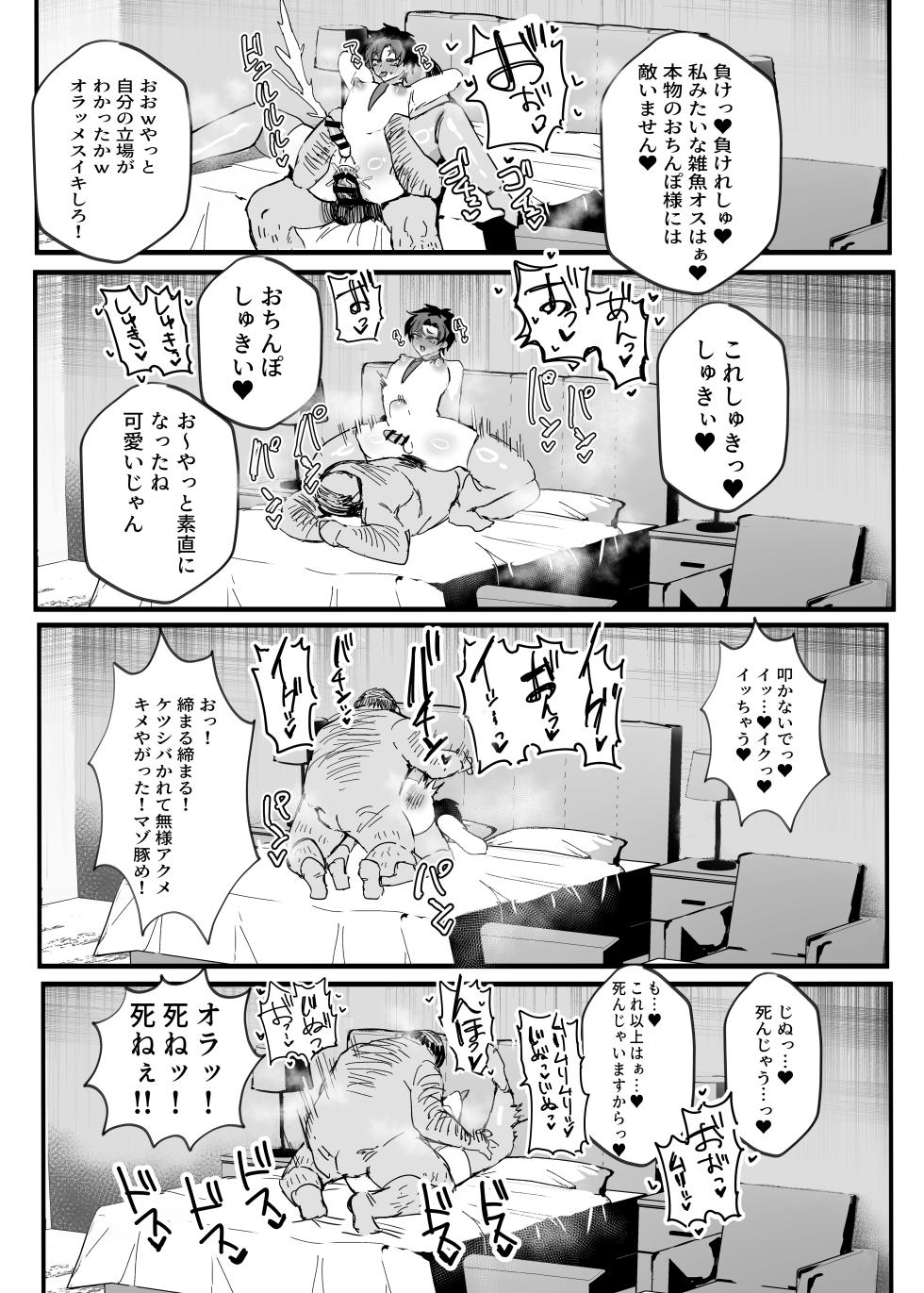 [Utsubokki] Anime Sensei Mesu Ochi Hon (Blue Archive) [Digital] - Page 30