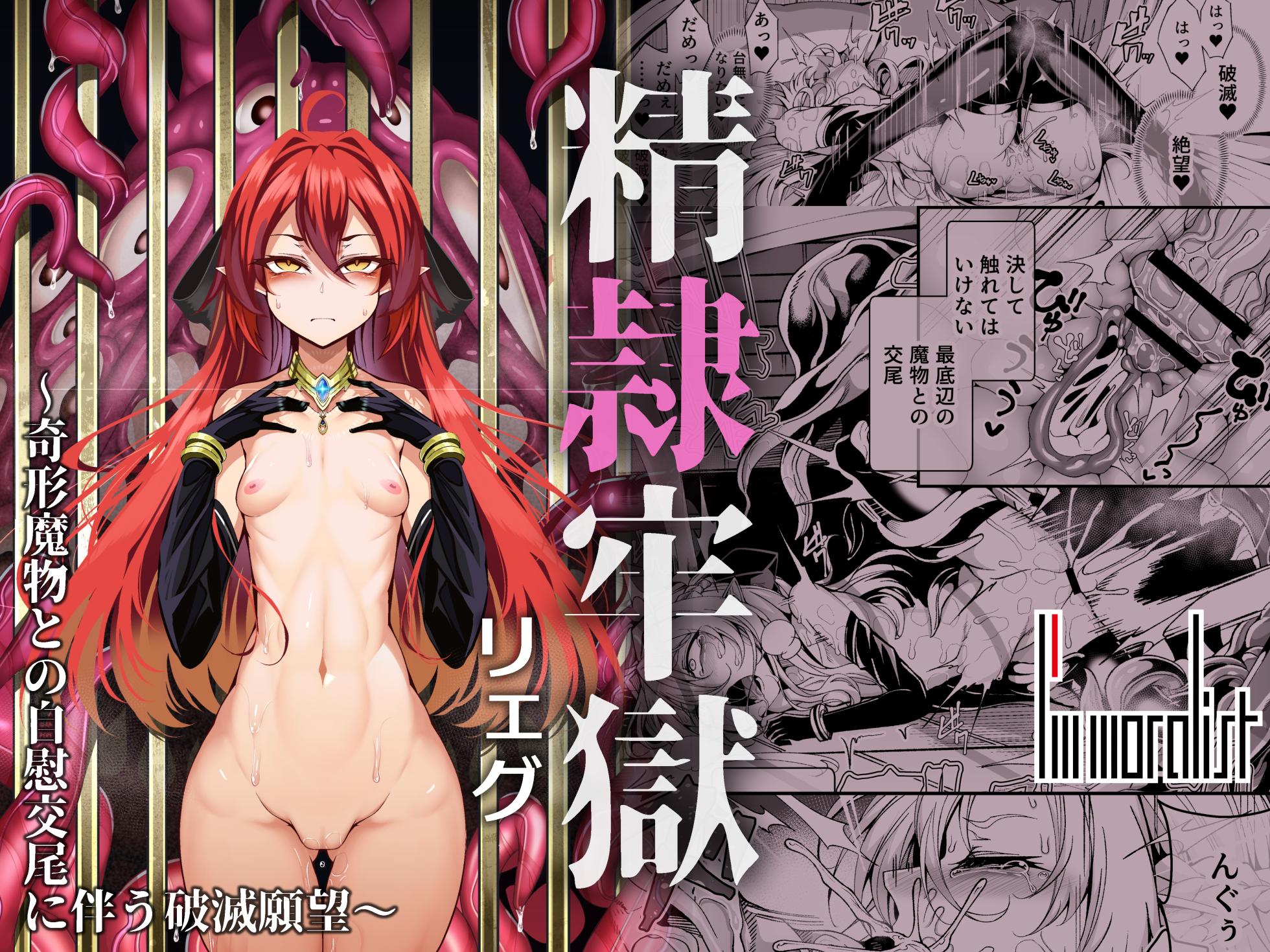 [I'm moralist (Yanagihara Mitsuki, InuSamrai, Hujinon)] Seirei Rougoku Llyeg ~Kikei Mamono to no Jii Koubi ni Tomonau Hametsu Ganbou~ [Korean] - Page 1