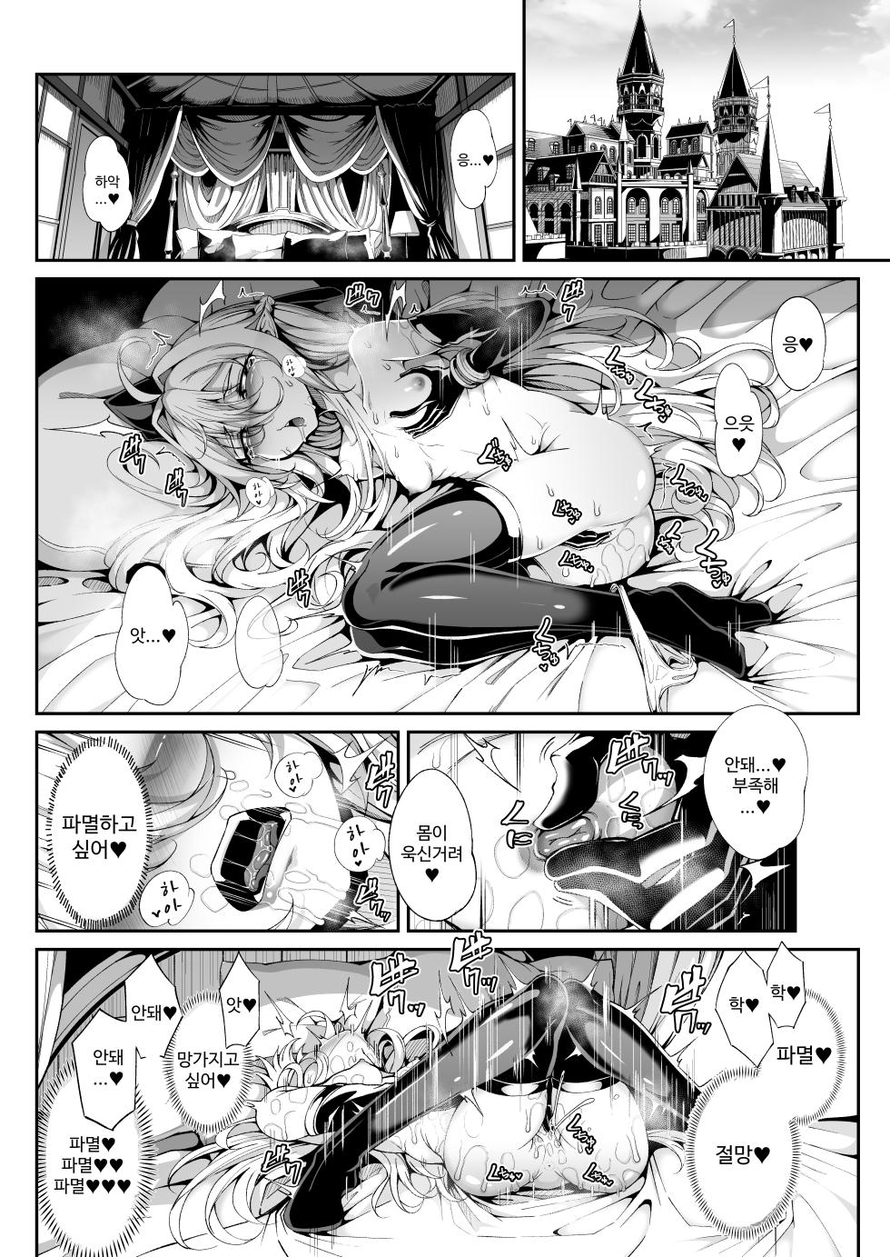 [I'm moralist (Yanagihara Mitsuki, InuSamrai, Hujinon)] Seirei Rougoku Llyeg ~Kikei Mamono to no Jii Koubi ni Tomonau Hametsu Ganbou~ [Korean] - Page 3