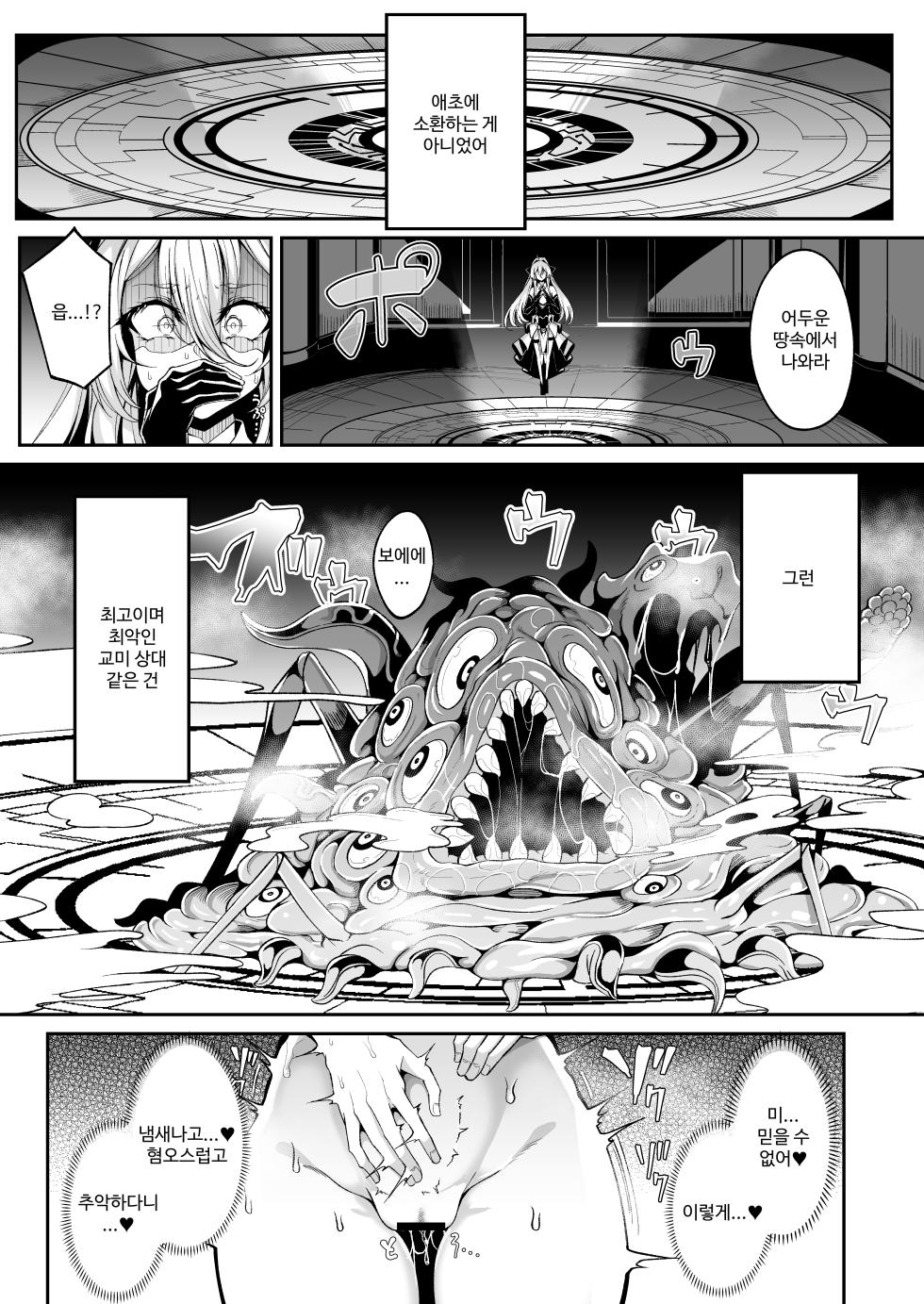 [I'm moralist (Yanagihara Mitsuki, InuSamrai, Hujinon)] Seirei Rougoku Llyeg ~Kikei Mamono to no Jii Koubi ni Tomonau Hametsu Ganbou~ [Korean] - Page 5