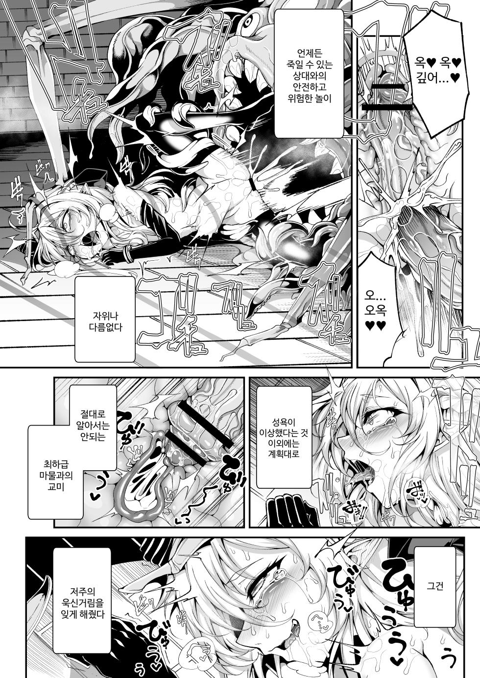 [I'm moralist (Yanagihara Mitsuki, InuSamrai, Hujinon)] Seirei Rougoku Llyeg ~Kikei Mamono to no Jii Koubi ni Tomonau Hametsu Ganbou~ [Korean] - Page 6