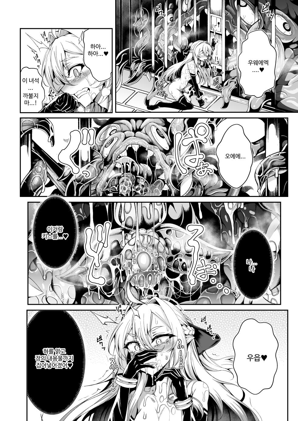 [I'm moralist (Yanagihara Mitsuki, InuSamrai, Hujinon)] Seirei Rougoku Llyeg ~Kikei Mamono to no Jii Koubi ni Tomonau Hametsu Ganbou~ [Korean] - Page 9