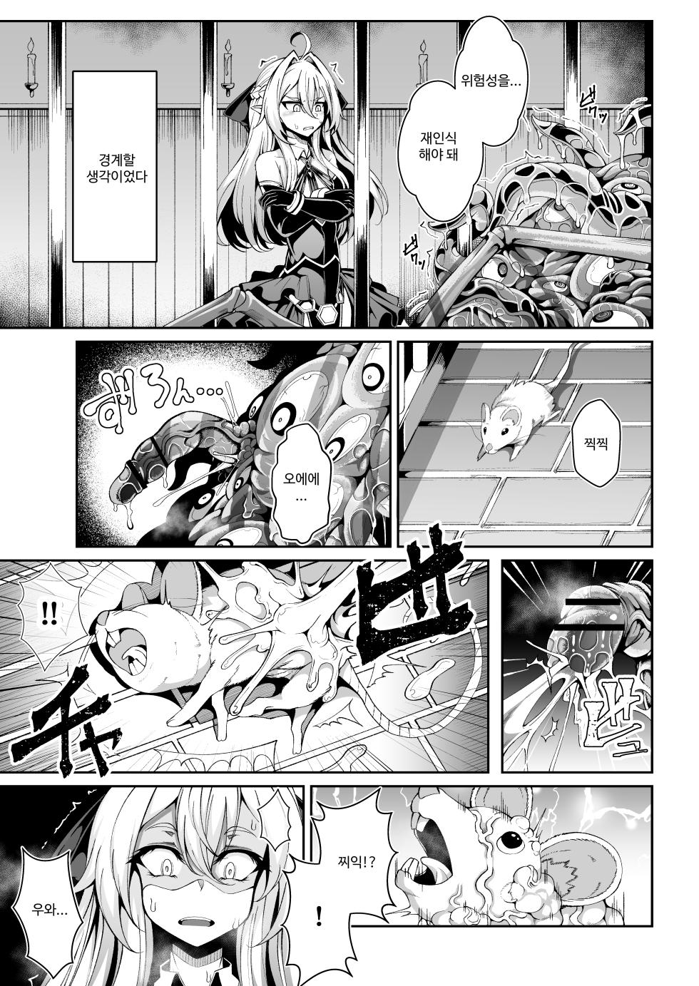 [I'm moralist (Yanagihara Mitsuki, InuSamrai, Hujinon)] Seirei Rougoku Llyeg ~Kikei Mamono to no Jii Koubi ni Tomonau Hametsu Ganbou~ [Korean] - Page 10