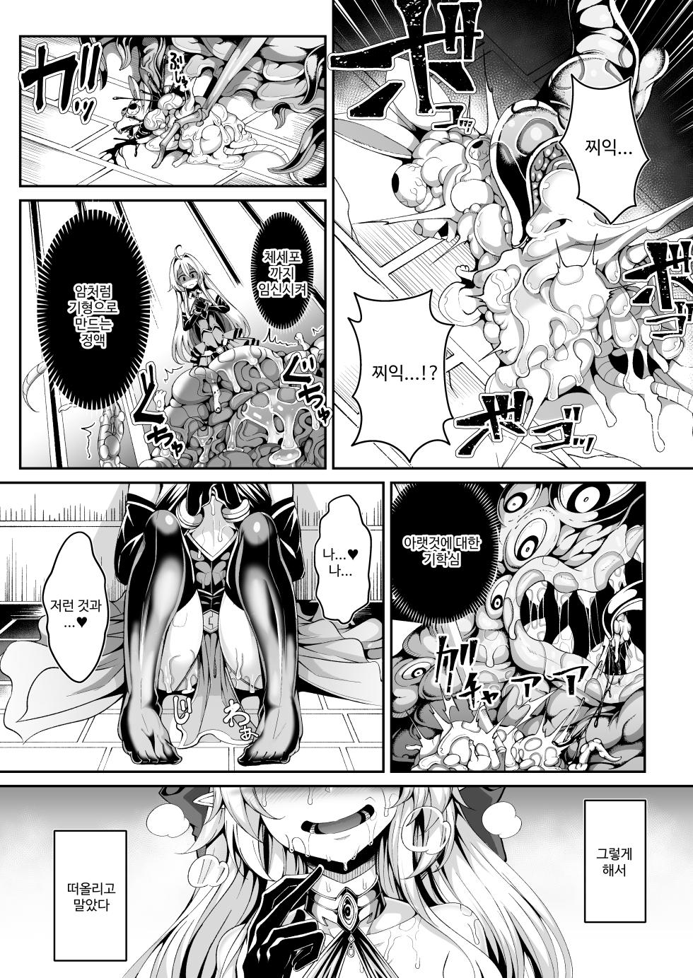 [I'm moralist (Yanagihara Mitsuki, InuSamrai, Hujinon)] Seirei Rougoku Llyeg ~Kikei Mamono to no Jii Koubi ni Tomonau Hametsu Ganbou~ [Korean] - Page 11