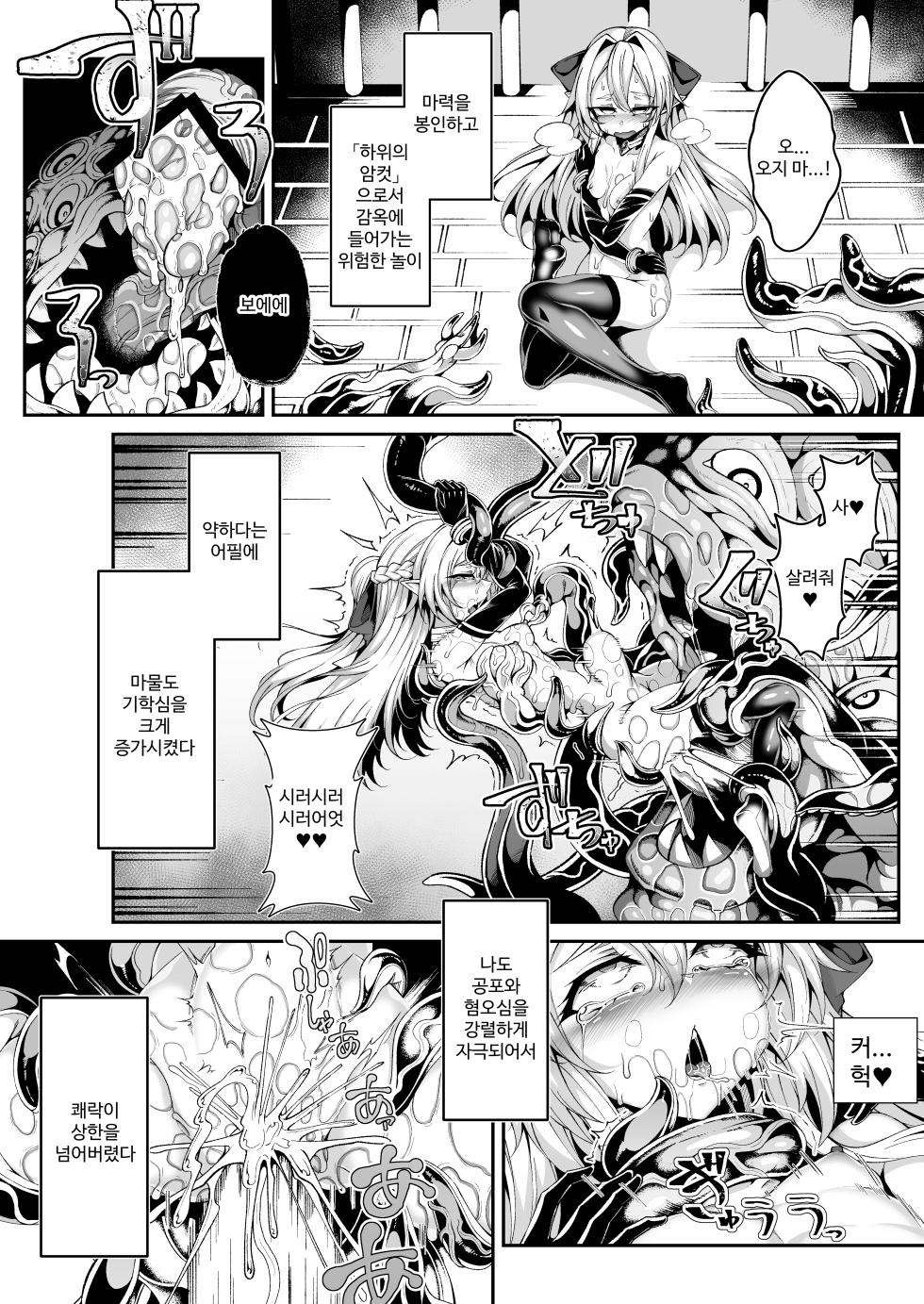 [I'm moralist (Yanagihara Mitsuki, InuSamrai, Hujinon)] Seirei Rougoku Llyeg ~Kikei Mamono to no Jii Koubi ni Tomonau Hametsu Ganbou~ [Korean] - Page 12