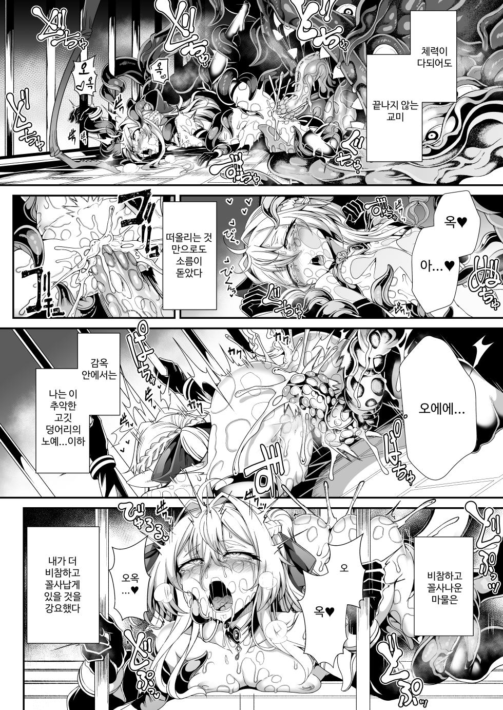 [I'm moralist (Yanagihara Mitsuki, InuSamrai, Hujinon)] Seirei Rougoku Llyeg ~Kikei Mamono to no Jii Koubi ni Tomonau Hametsu Ganbou~ [Korean] - Page 13