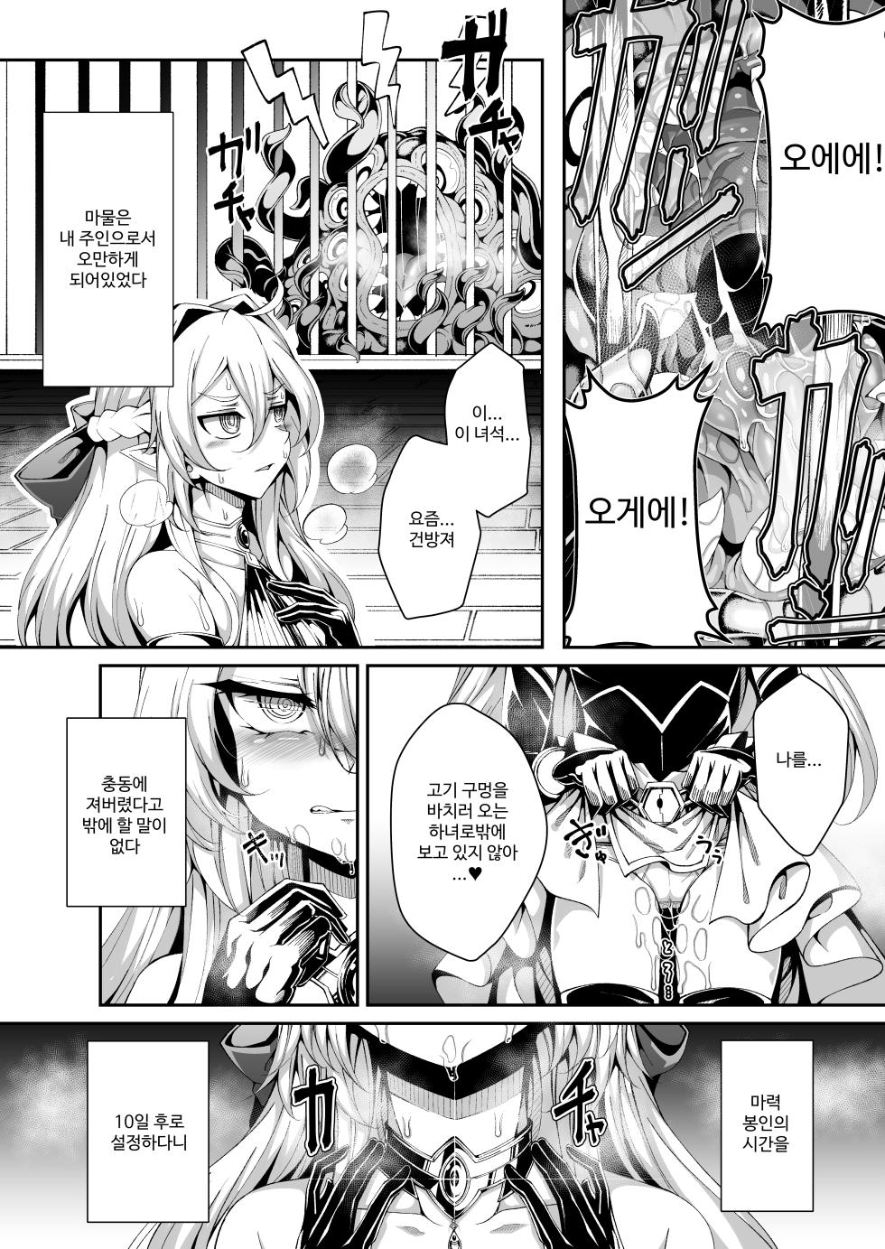 [I'm moralist (Yanagihara Mitsuki, InuSamrai, Hujinon)] Seirei Rougoku Llyeg ~Kikei Mamono to no Jii Koubi ni Tomonau Hametsu Ganbou~ [Korean] - Page 14