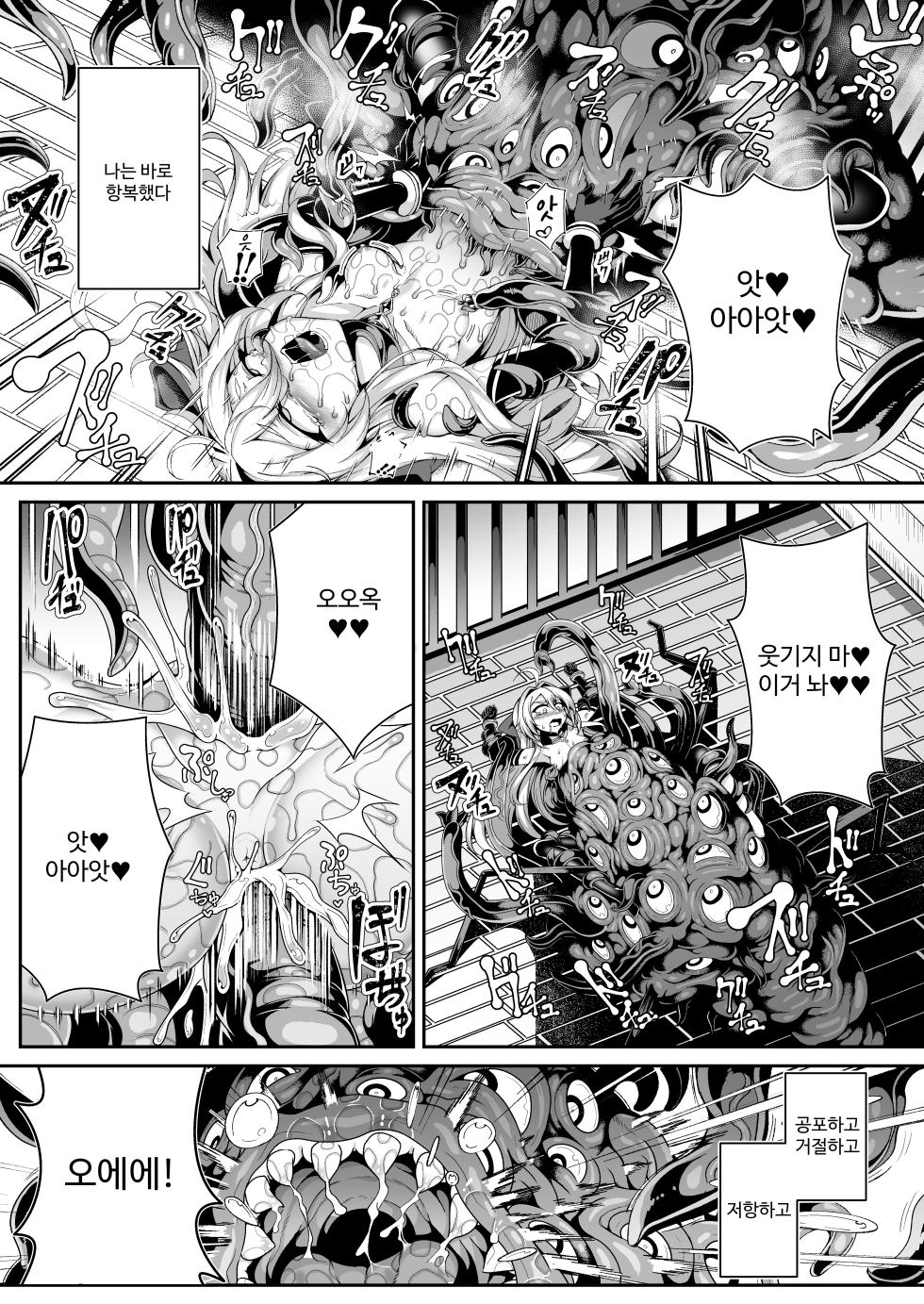 [I'm moralist (Yanagihara Mitsuki, InuSamrai, Hujinon)] Seirei Rougoku Llyeg ~Kikei Mamono to no Jii Koubi ni Tomonau Hametsu Ganbou~ [Korean] - Page 15