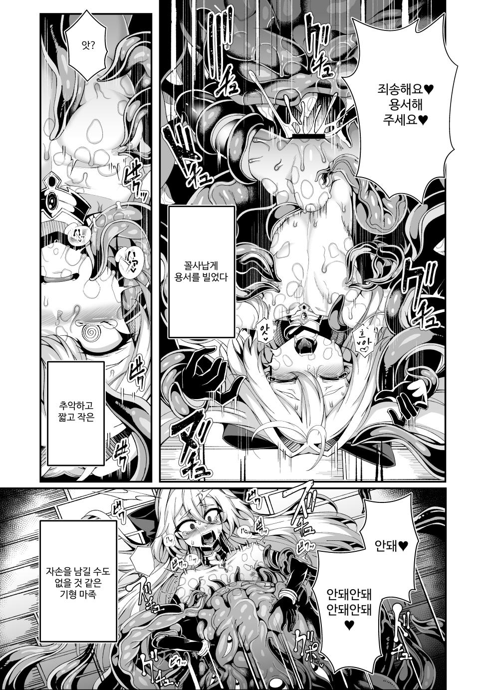 [I'm moralist (Yanagihara Mitsuki, InuSamrai, Hujinon)] Seirei Rougoku Llyeg ~Kikei Mamono to no Jii Koubi ni Tomonau Hametsu Ganbou~ [Korean] - Page 16