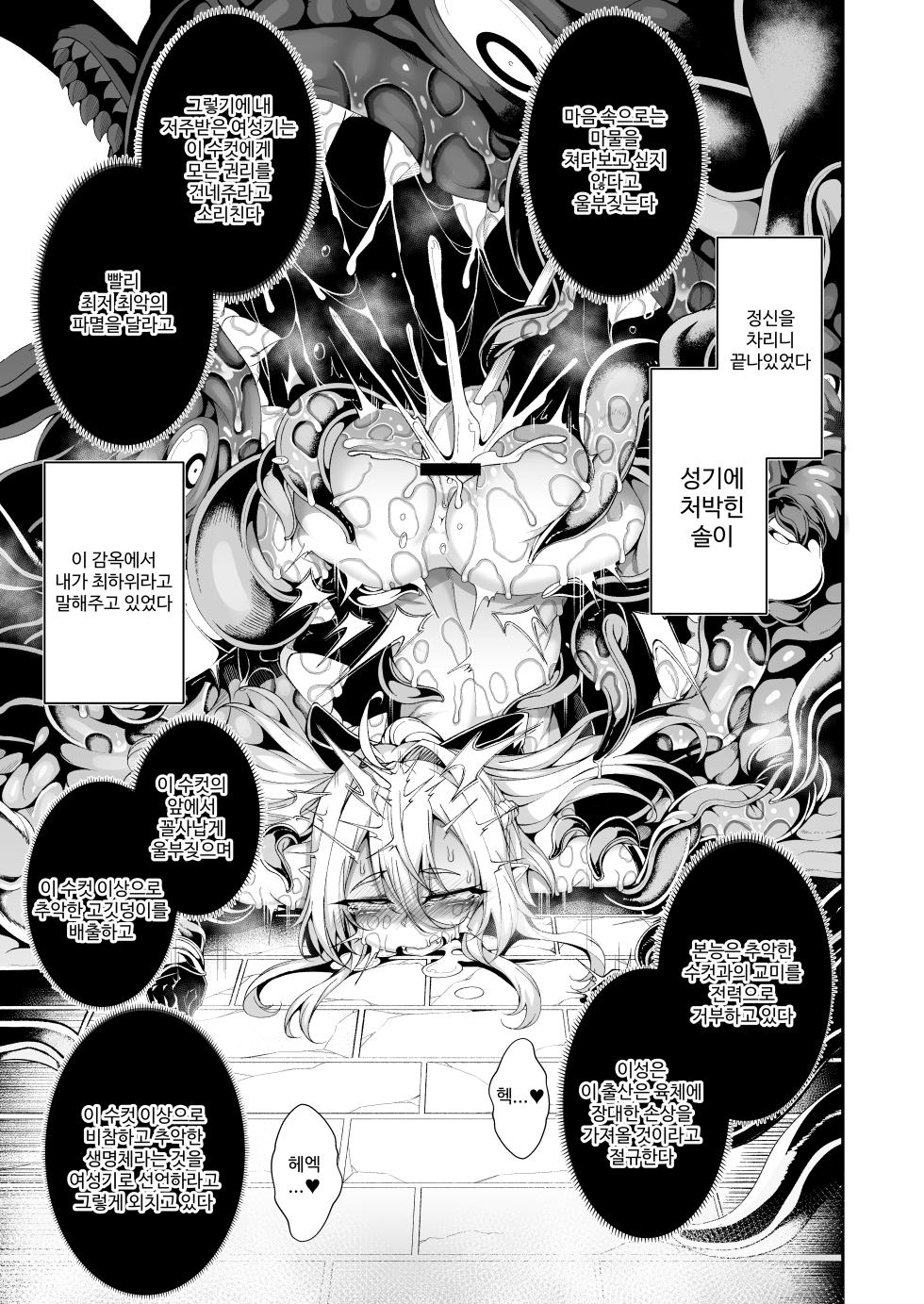 [I'm moralist (Yanagihara Mitsuki, InuSamrai, Hujinon)] Seirei Rougoku Llyeg ~Kikei Mamono to no Jii Koubi ni Tomonau Hametsu Ganbou~ [Korean] - Page 18