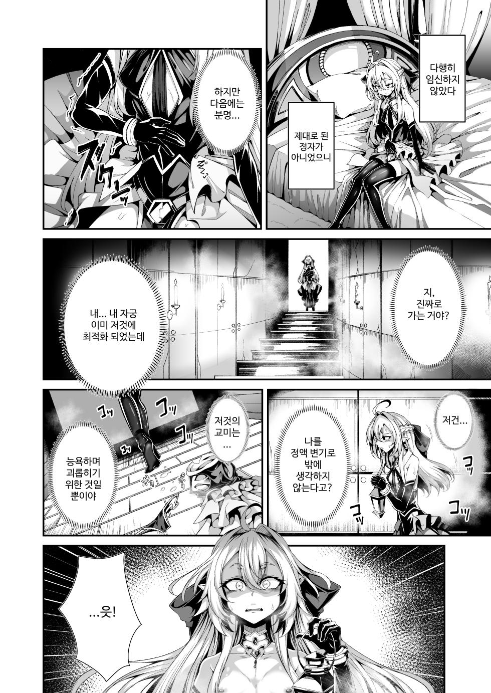 [I'm moralist (Yanagihara Mitsuki, InuSamrai, Hujinon)] Seirei Rougoku Llyeg ~Kikei Mamono to no Jii Koubi ni Tomonau Hametsu Ganbou~ [Korean] - Page 19