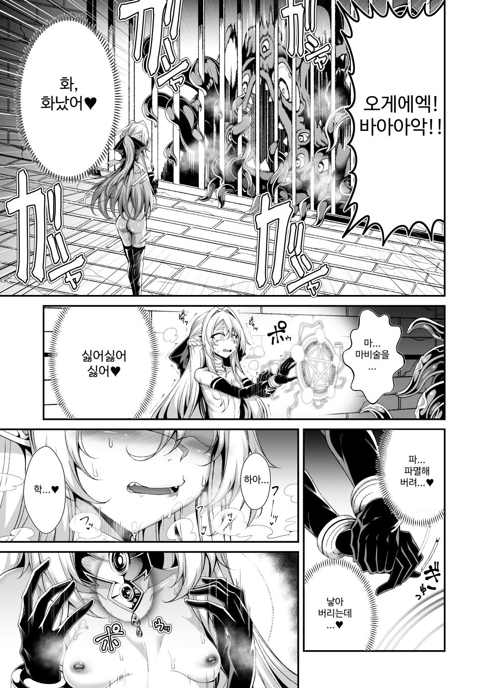 [I'm moralist (Yanagihara Mitsuki, InuSamrai, Hujinon)] Seirei Rougoku Llyeg ~Kikei Mamono to no Jii Koubi ni Tomonau Hametsu Ganbou~ [Korean] - Page 20