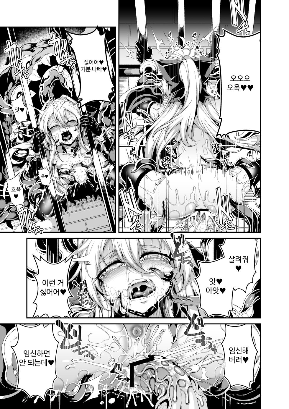 [I'm moralist (Yanagihara Mitsuki, InuSamrai, Hujinon)] Seirei Rougoku Llyeg ~Kikei Mamono to no Jii Koubi ni Tomonau Hametsu Ganbou~ [Korean] - Page 22