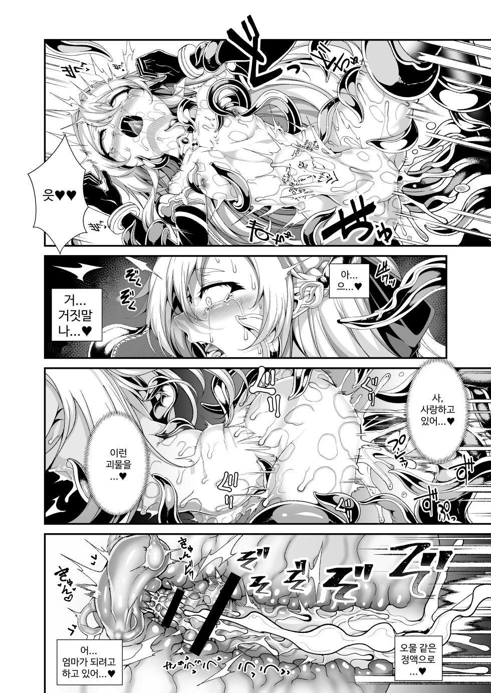 [I'm moralist (Yanagihara Mitsuki, InuSamrai, Hujinon)] Seirei Rougoku Llyeg ~Kikei Mamono to no Jii Koubi ni Tomonau Hametsu Ganbou~ [Korean] - Page 23