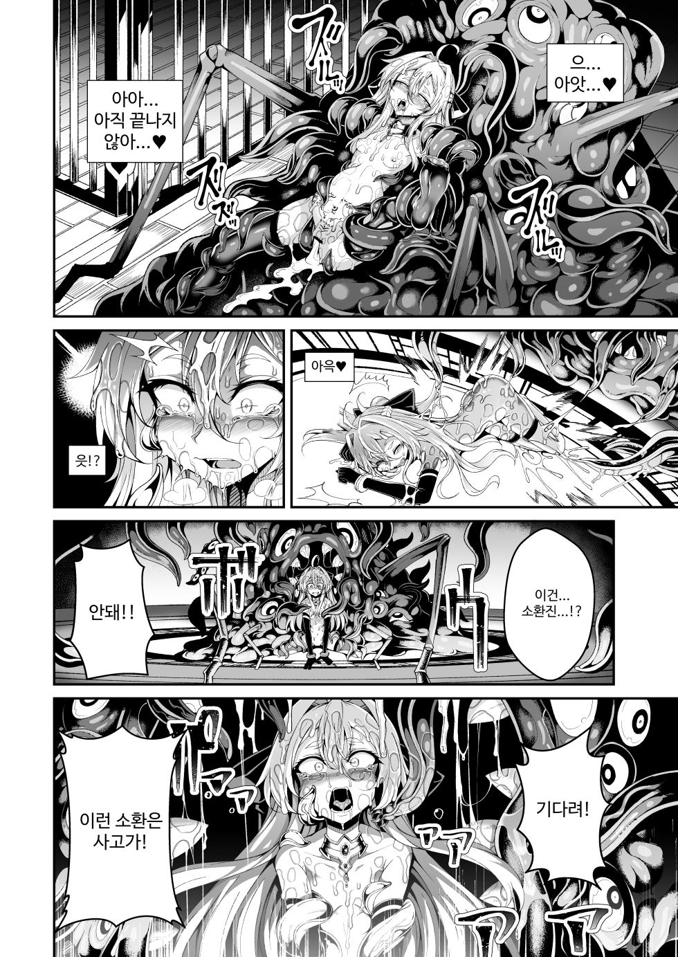 [I'm moralist (Yanagihara Mitsuki, InuSamrai, Hujinon)] Seirei Rougoku Llyeg ~Kikei Mamono to no Jii Koubi ni Tomonau Hametsu Ganbou~ [Korean] - Page 25