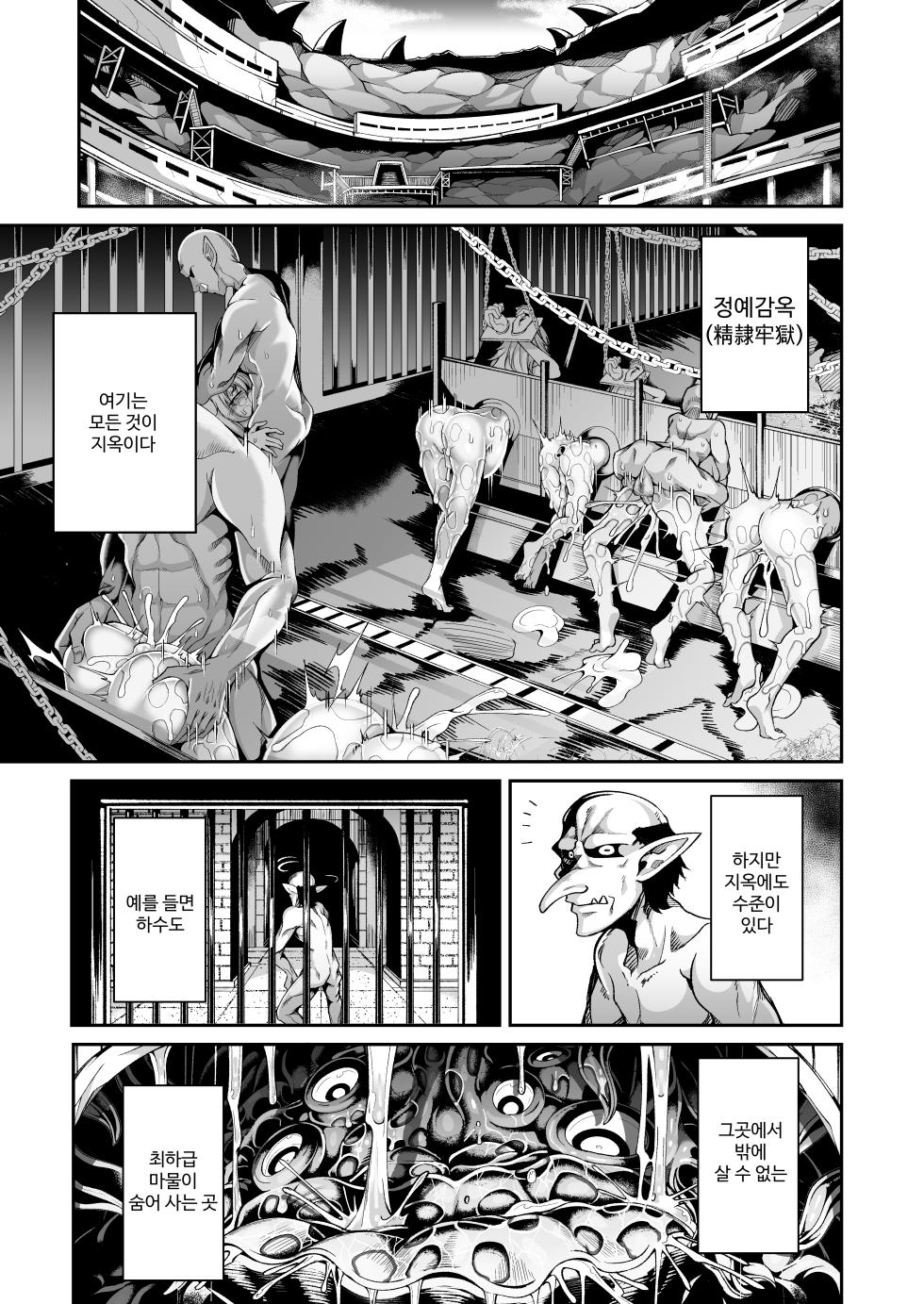 [I'm moralist (Yanagihara Mitsuki, InuSamrai, Hujinon)] Seirei Rougoku Llyeg ~Kikei Mamono to no Jii Koubi ni Tomonau Hametsu Ganbou~ [Korean] - Page 26