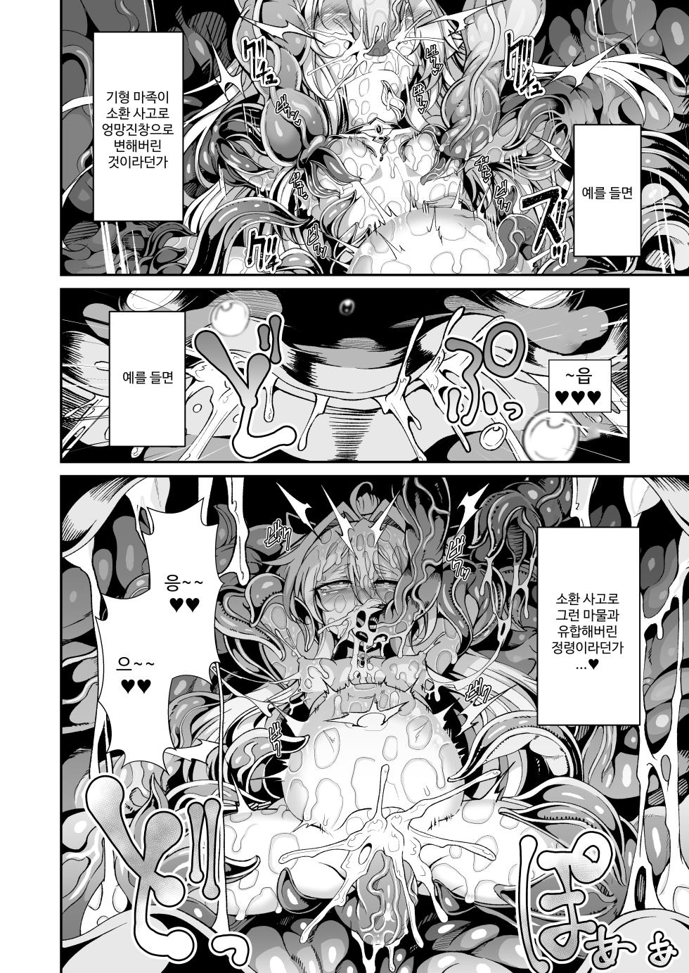 [I'm moralist (Yanagihara Mitsuki, InuSamrai, Hujinon)] Seirei Rougoku Llyeg ~Kikei Mamono to no Jii Koubi ni Tomonau Hametsu Ganbou~ [Korean] - Page 27