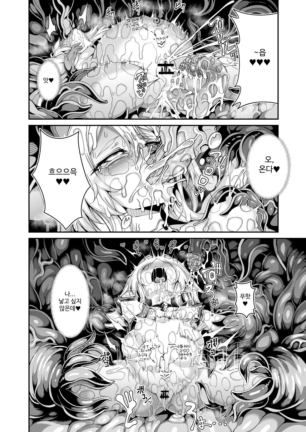 [I'm moralist (Yanagihara Mitsuki, InuSamrai, Hujinon)] Seirei Rougoku Llyeg ~Kikei Mamono to no Jii Koubi ni Tomonau Hametsu Ganbou~ [Korean] - Page 29