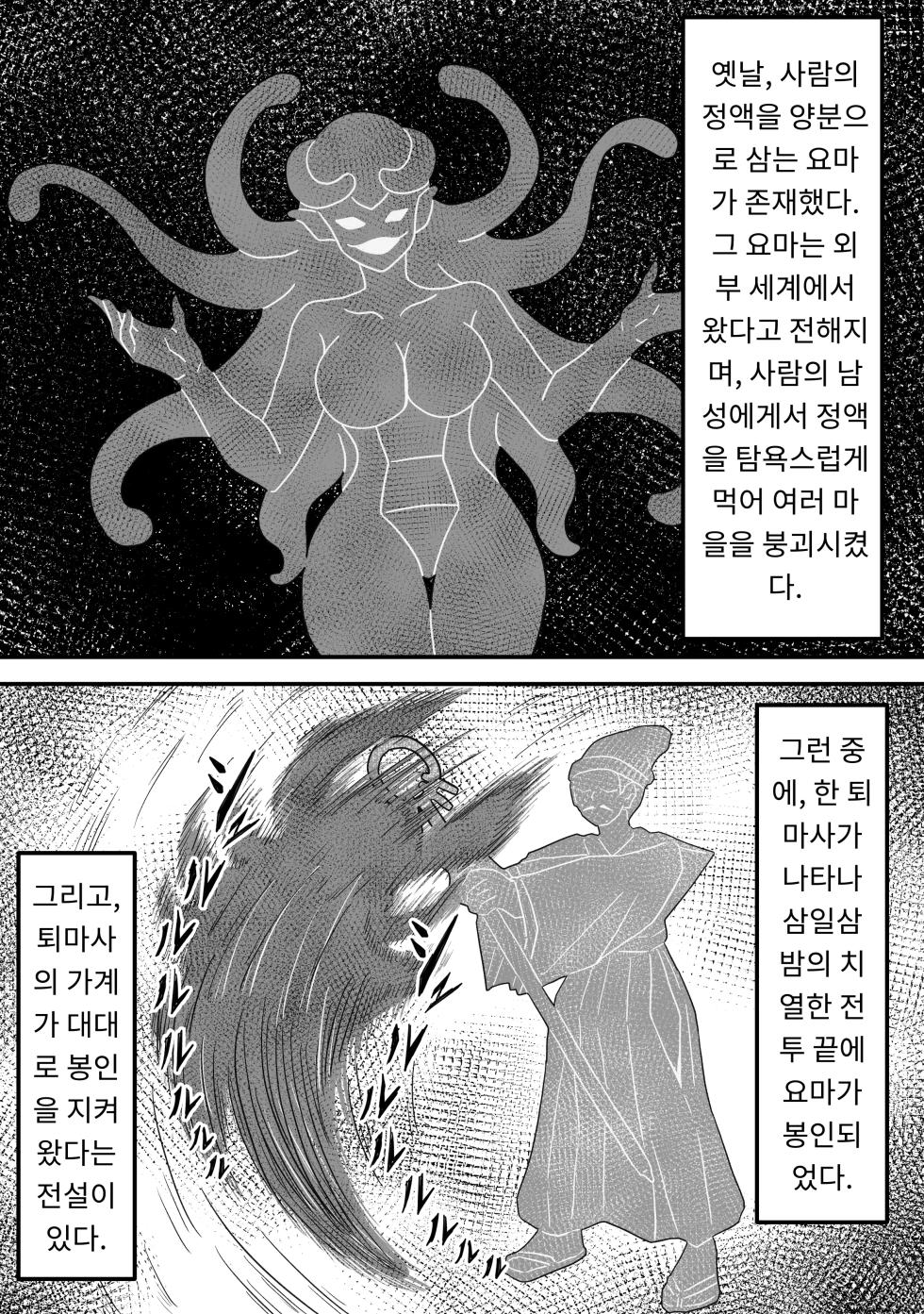 [かめのみそ汁] 欲望に負けて搾精妖魔の封印を解除したら大変なことになった話し [Korean] - Page 2