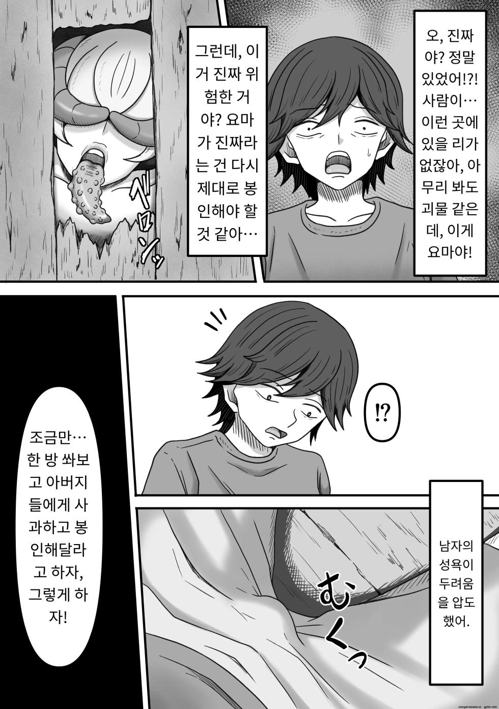 [かめのみそ汁] 欲望に負けて搾精妖魔の封印を解除したら大変なことになった話し [Korean] - Page 8