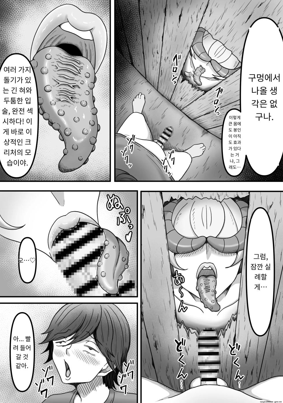 [かめのみそ汁] 欲望に負けて搾精妖魔の封印を解除したら大変なことになった話し [Korean] - Page 9