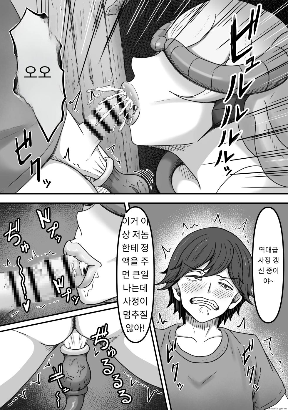 [かめのみそ汁] 欲望に負けて搾精妖魔の封印を解除したら大変なことになった話し [Korean] - Page 16