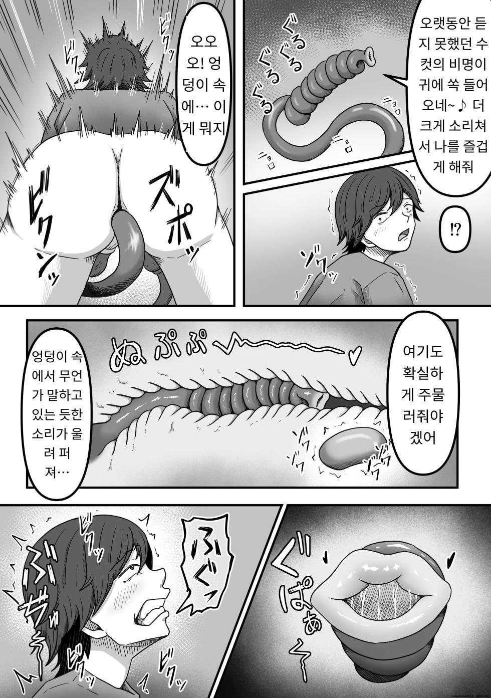 [かめのみそ汁] 欲望に負けて搾精妖魔の封印を解除したら大変なことになった話し [Korean] - Page 18