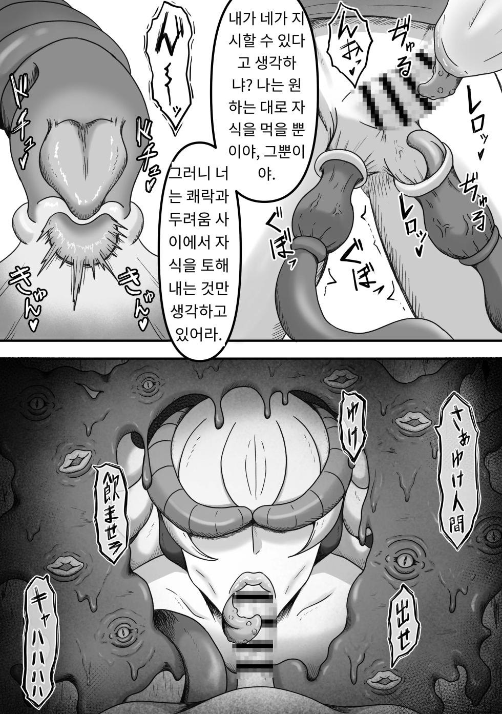 [かめのみそ汁] 欲望に負けて搾精妖魔の封印を解除したら大変なことになった話し [Korean] - Page 21