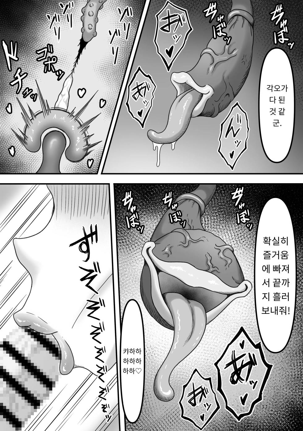 [かめのみそ汁] 欲望に負けて搾精妖魔の封印を解除したら大変なことになった話し [Korean] - Page 33