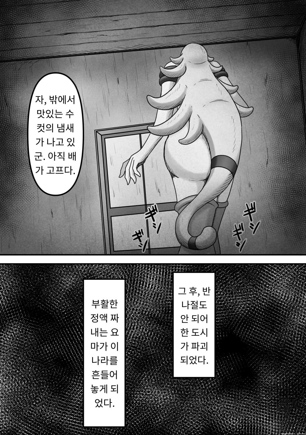 [かめのみそ汁] 欲望に負けて搾精妖魔の封印を解除したら大変なことになった話し [Korean] - Page 36