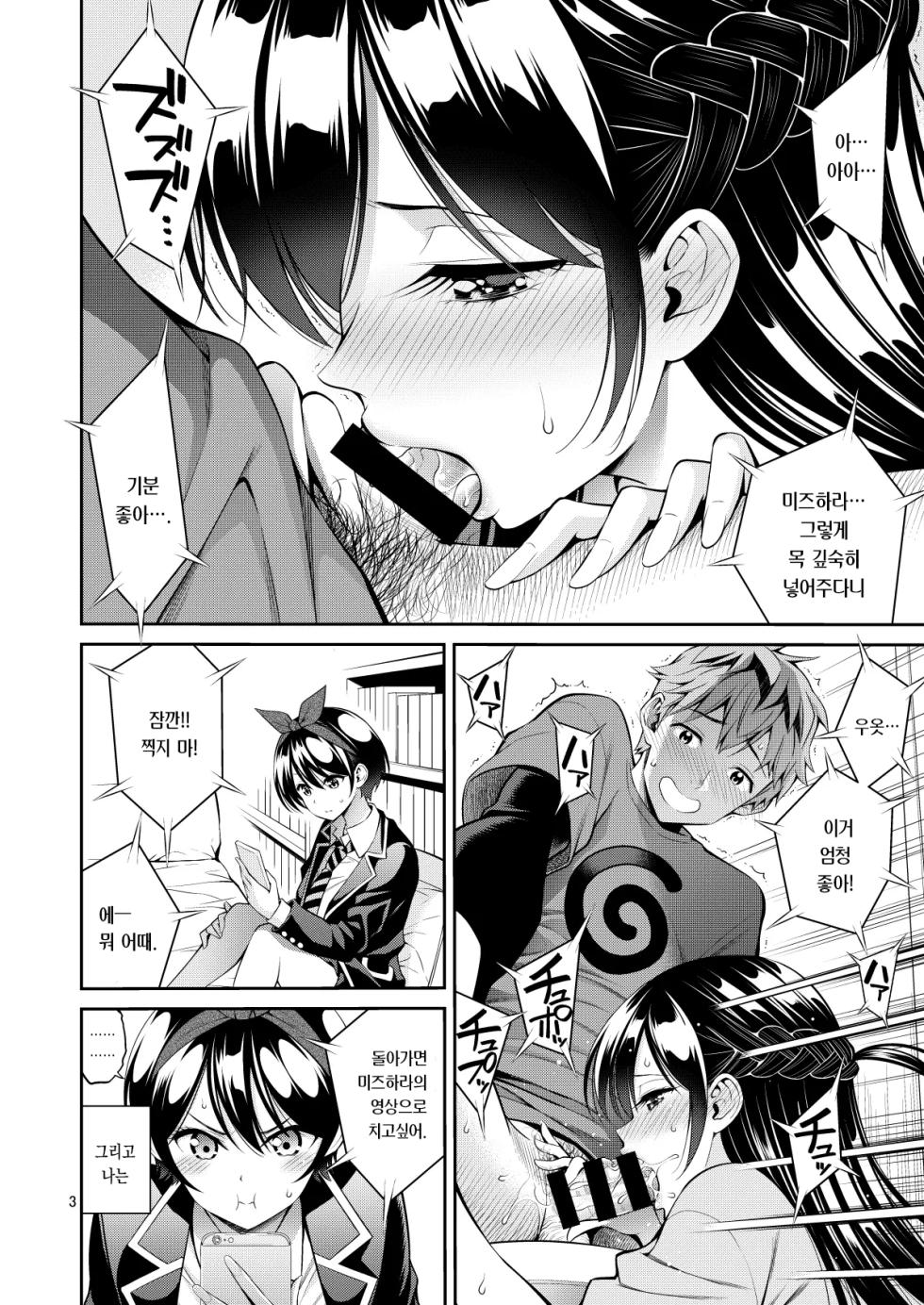 [Popochichi (Yahiro Pochi)] Rental Kanojo Osawari Shimasu 11 | 렌탈여친 만지겠습니다 11 (Kanojo, Okarishimasu) [Korean] [Digital] - Page 3